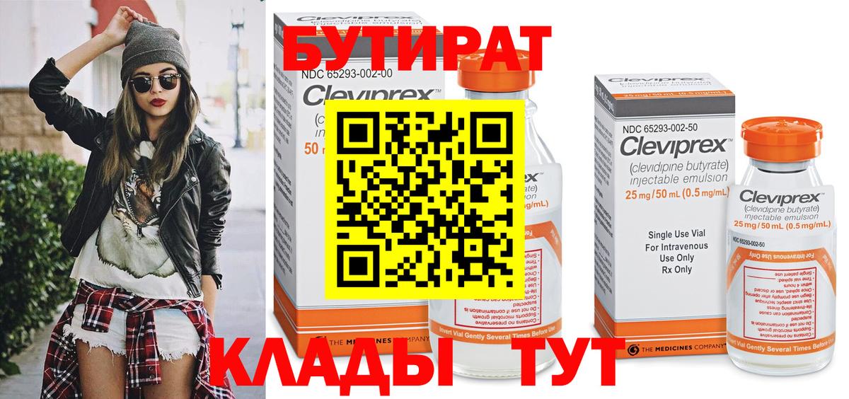 БУТИРАТ бутик Радужный