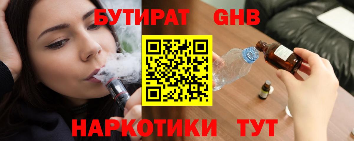 Бутират  Вход с VPN  Радужный  БУТИРАТ жидкий экстази 