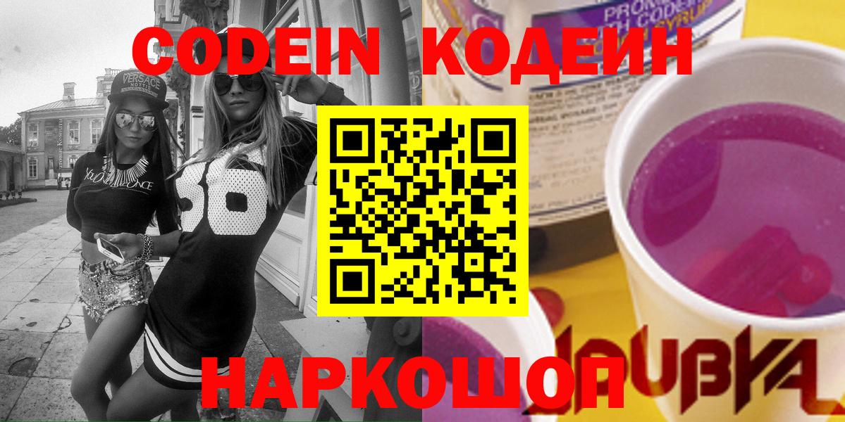 Радужный  Кодеиновый сироп Lean Purple Drank  Кодеиновый сироп Lean Purple Drank  Вход с VPN 