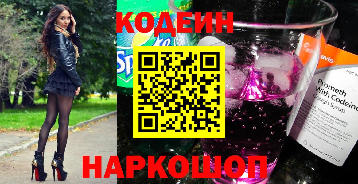 Кодеин напиток Lean (лин) Радужный