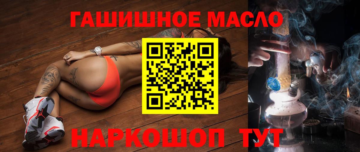 ТГК гашишное масло  Вход с VPN  Радужный  ТГК гашишное масло 